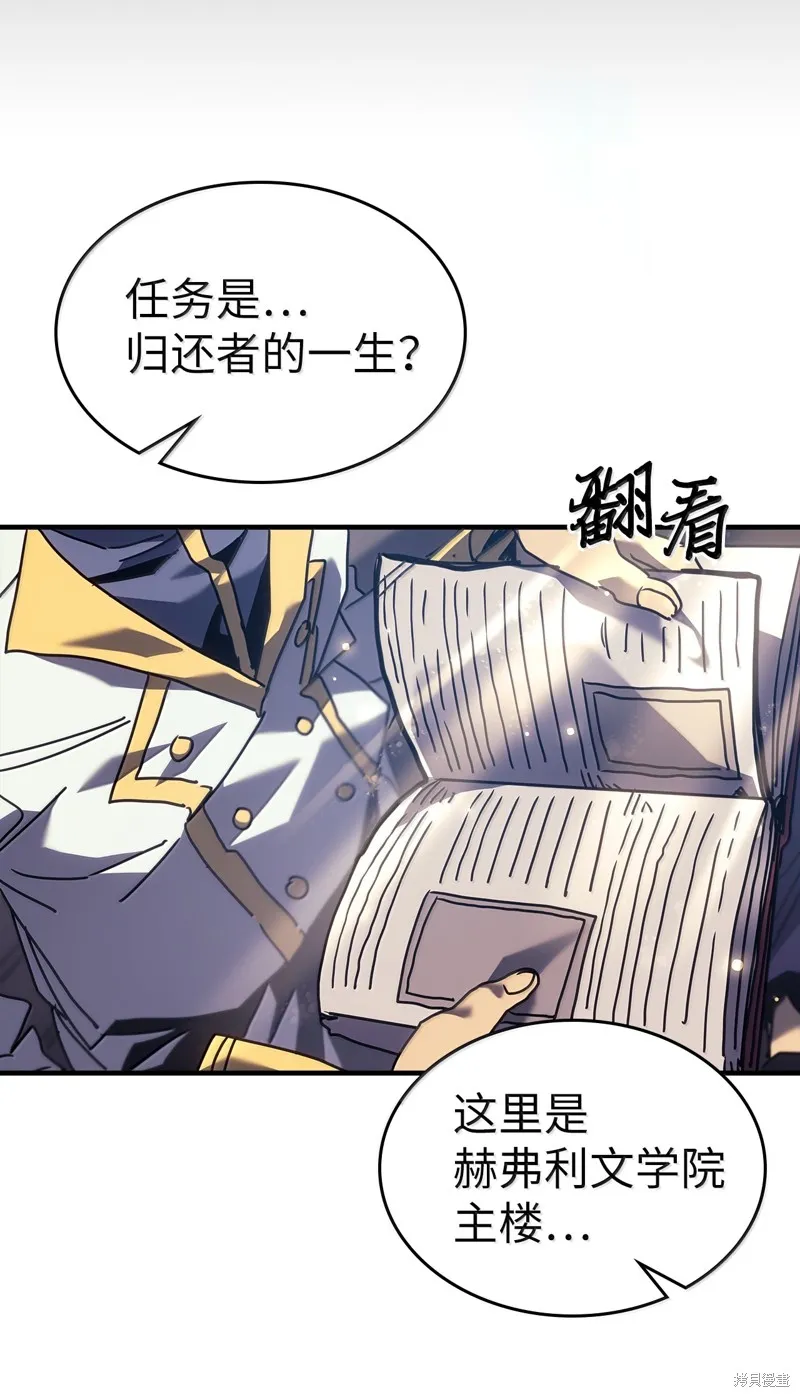 归还者的魔法要特别,第261话,第8张