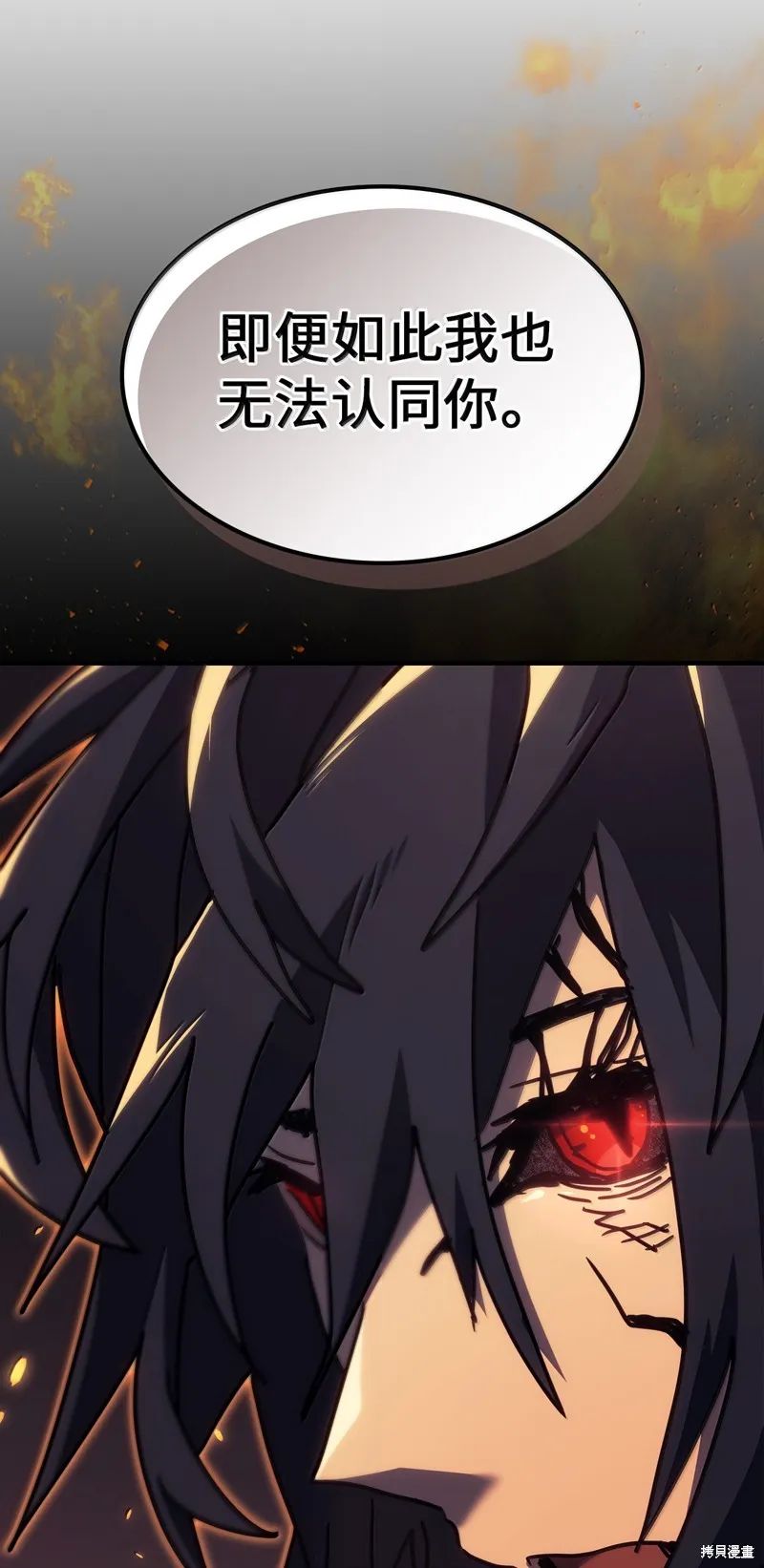 归还者的魔法要特别,第258话,第100张