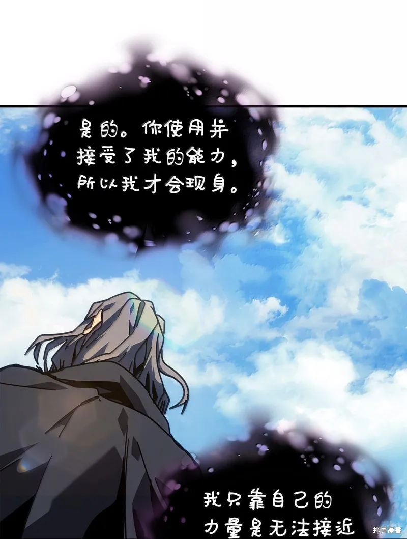 归还者的魔法要特别,第258话,第18张