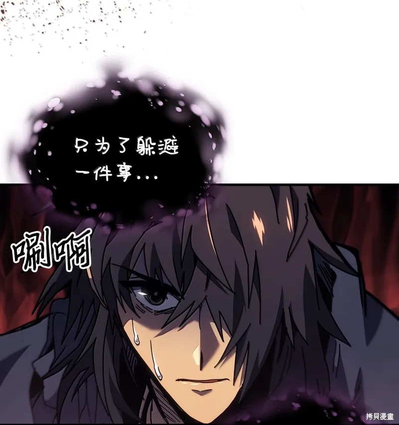 归还者的魔法要特别,第258话,第23张