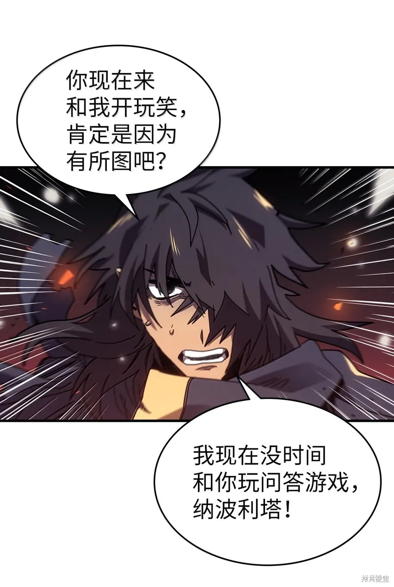 归还者的魔法要特别,第258话,第27张