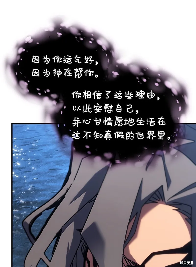 归还者的魔法要特别,第258话,第33张