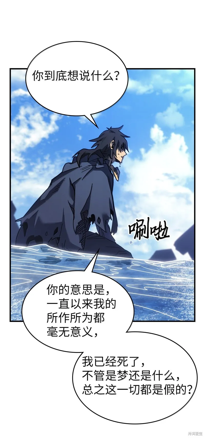 归还者的魔法要特别,第258话,第42张
