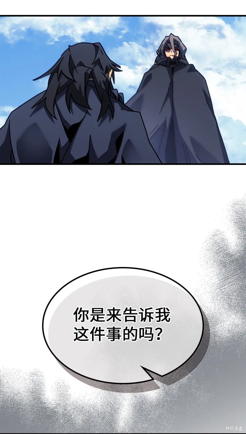 归还者的魔法要特别,第258话,第43张
