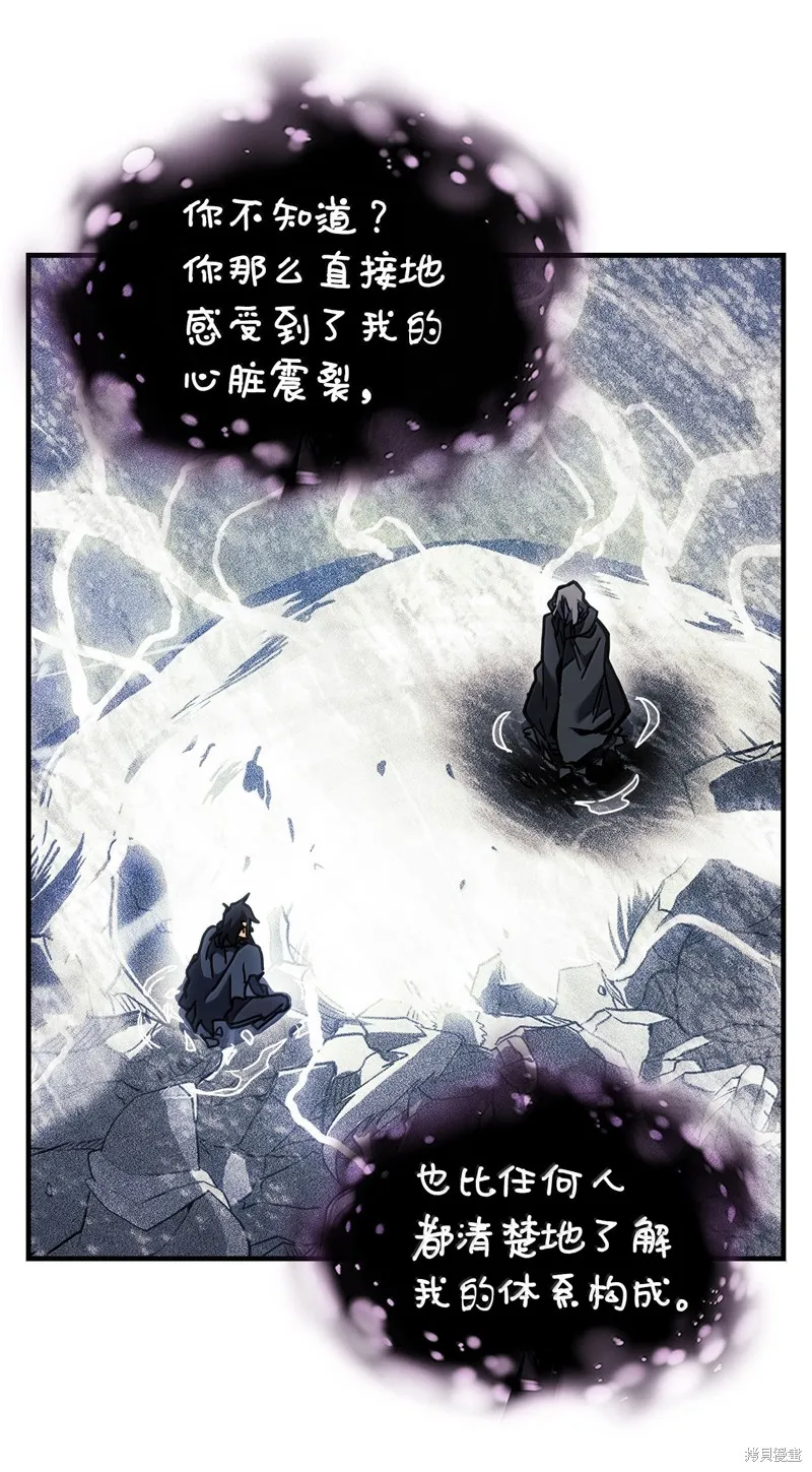 归还者的魔法要特别,第258话,第48张
