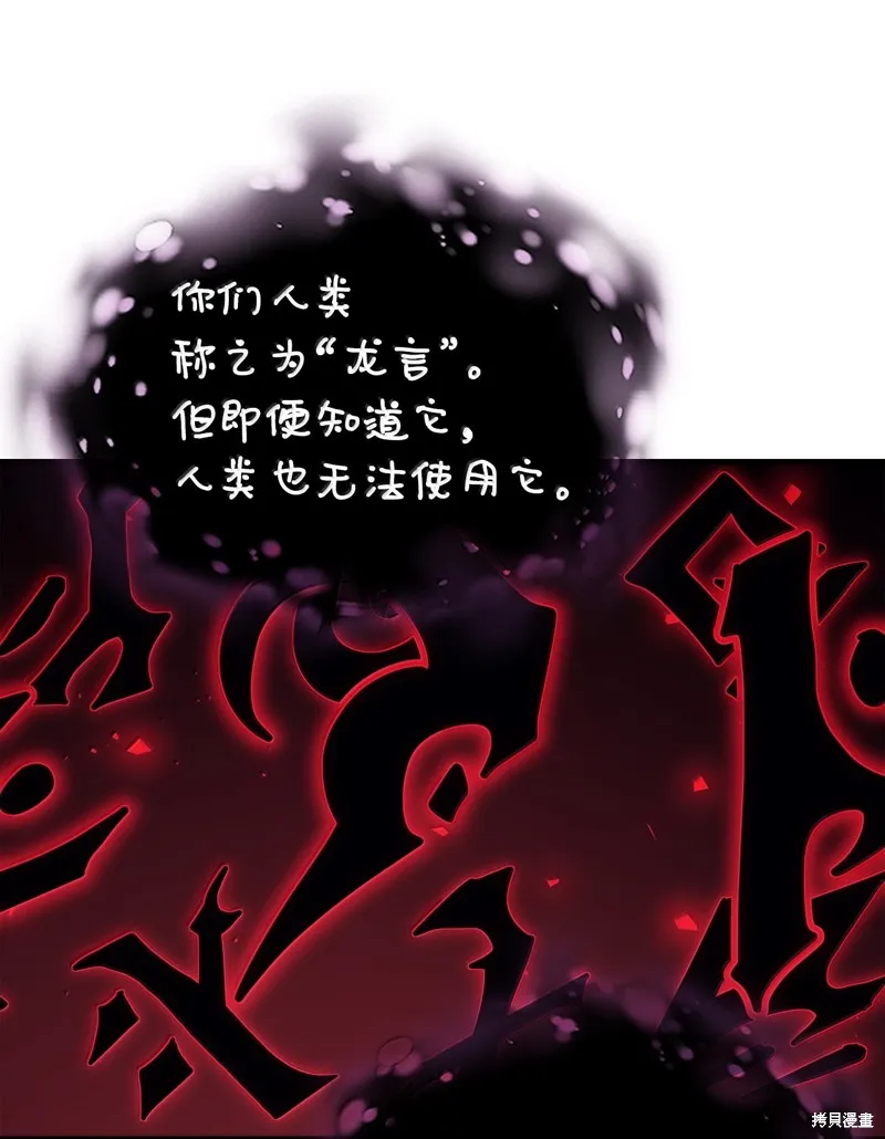 归还者的魔法要特别,第258话,第50张