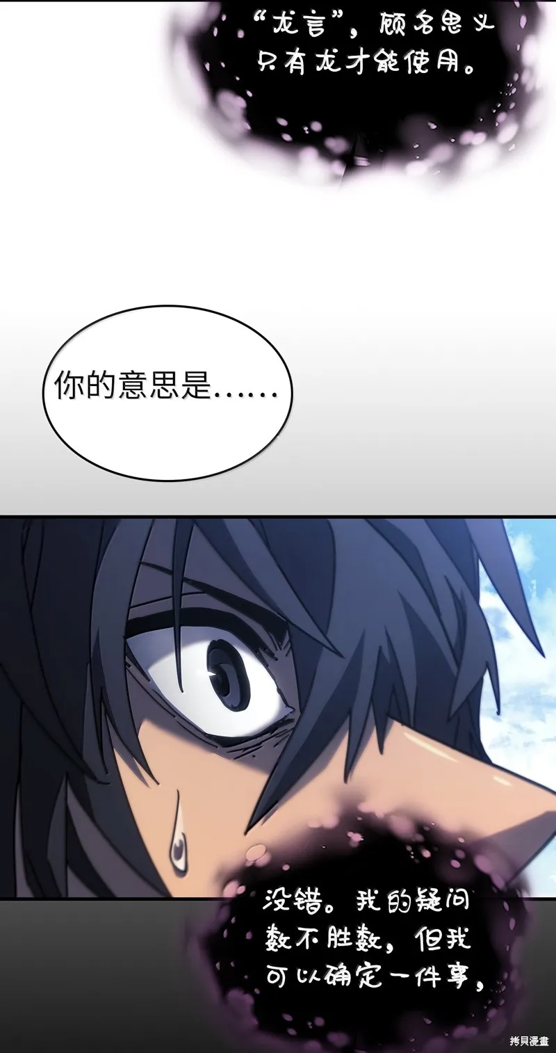 归还者的魔法要特别,第258话,第51张