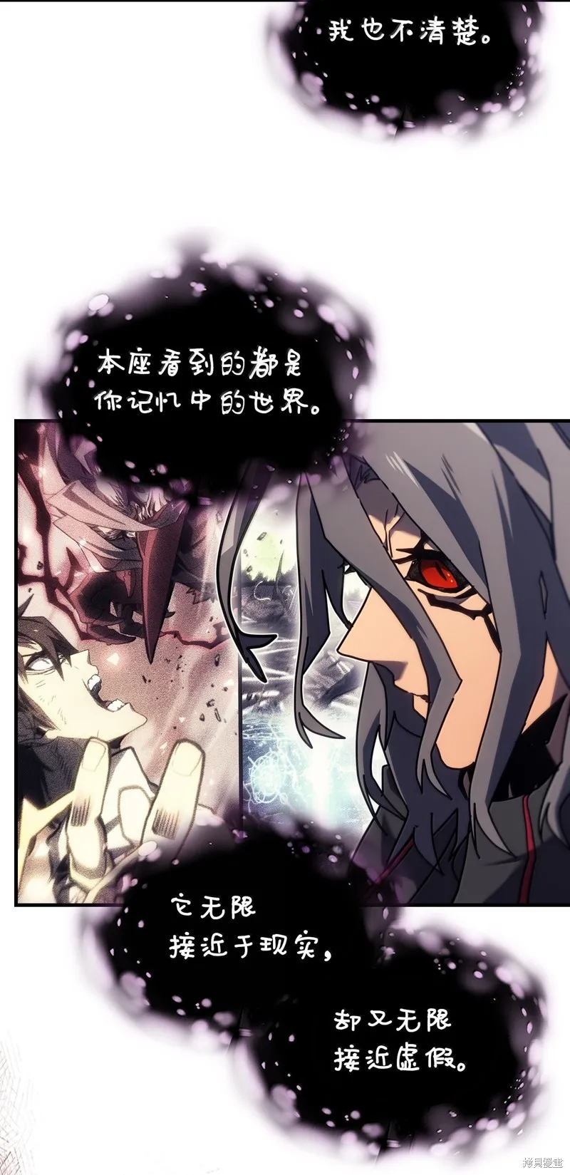 归还者的魔法要特别,第258话,第55张