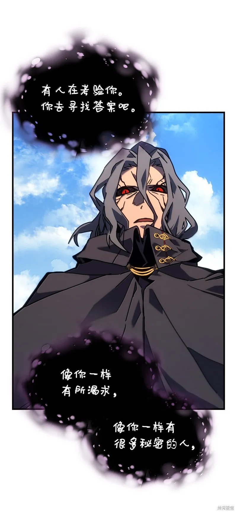 归还者的魔法要特别,第258话,第57张