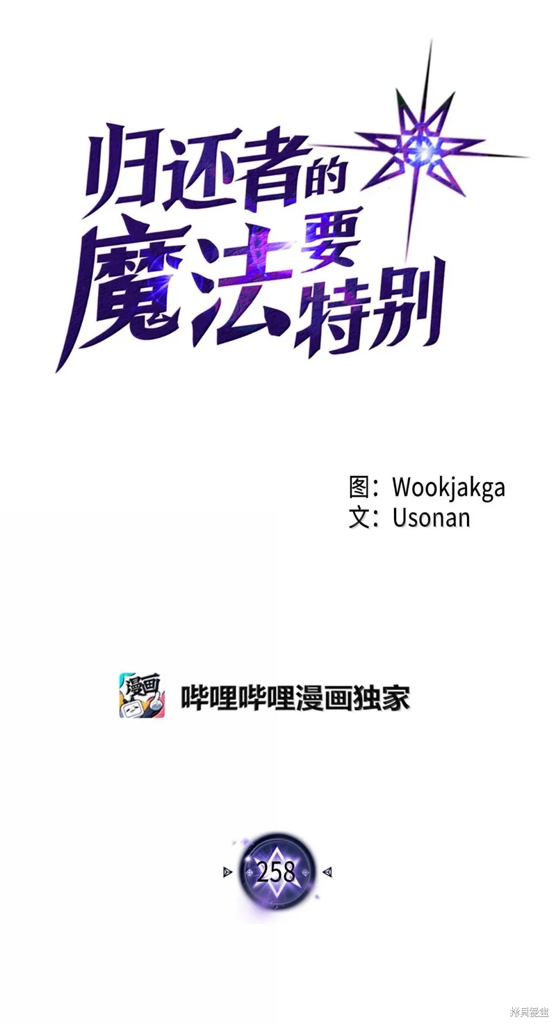 归还者的魔法要特别,第258话,第6张
