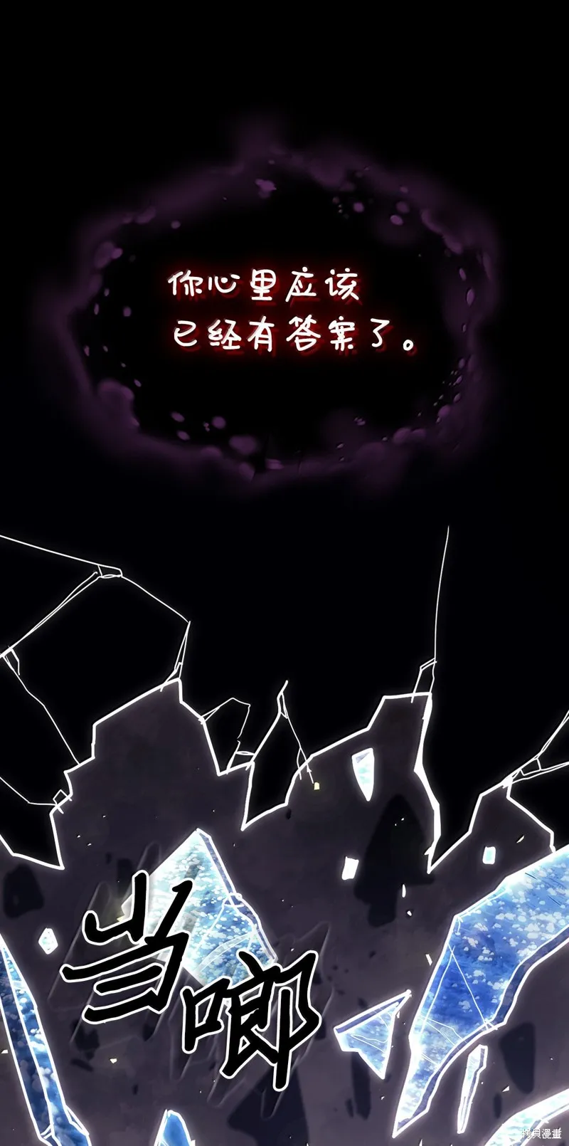 归还者的魔法要特别,第258话,第63张