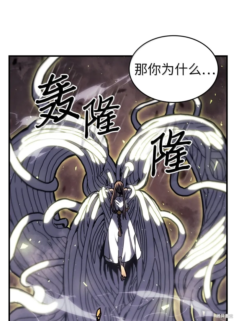 归还者的魔法要特别,第258话,第67张