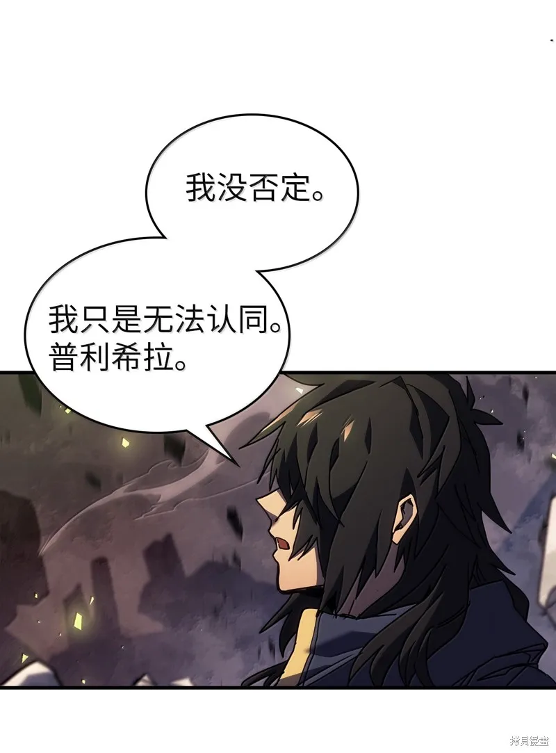 归还者的魔法要特别,第258话,第69张