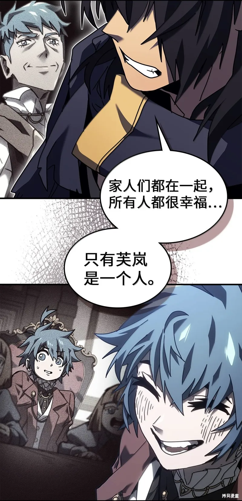 归还者的魔法要特别,第258话,第75张