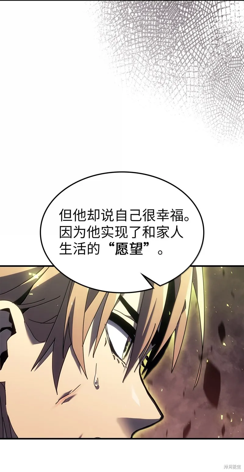 归还者的魔法要特别,第258话,第76张