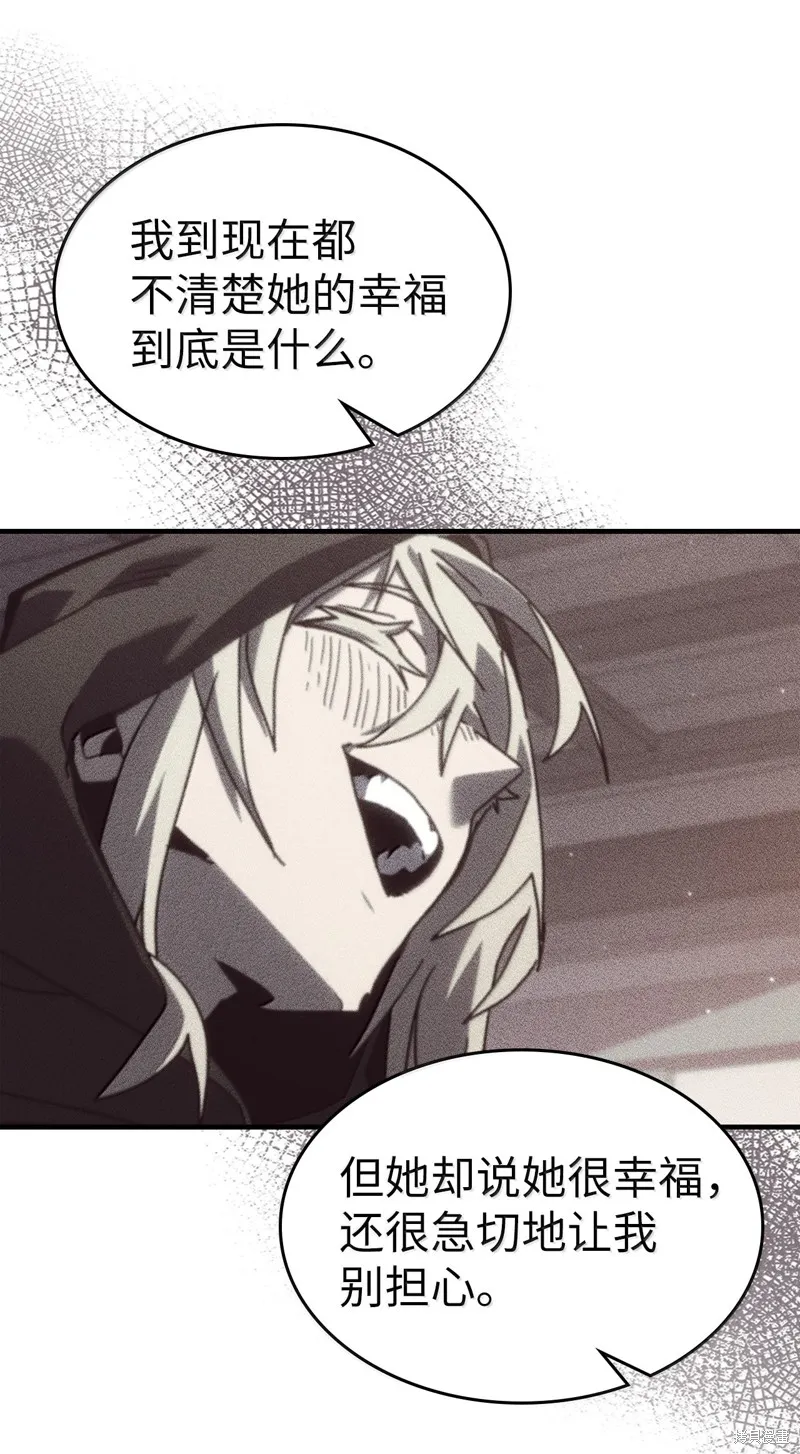 归还者的魔法要特别,第258话,第78张