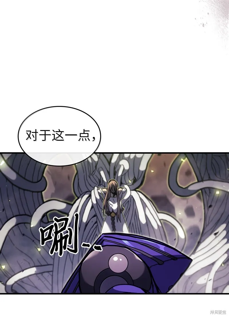 归还者的魔法要特别,第258话,第81张