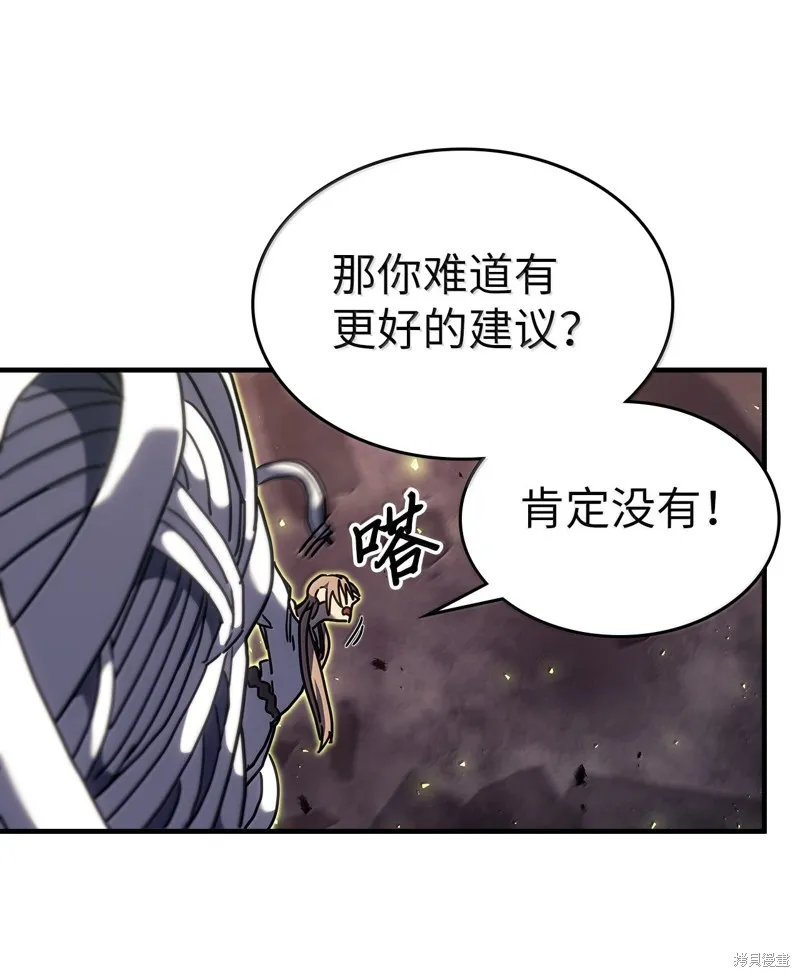归还者的魔法要特别,第258话,第83张