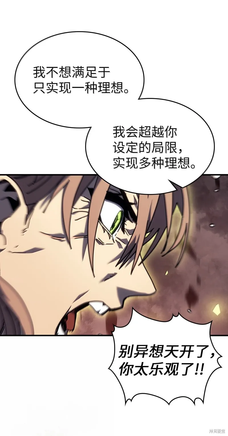归还者的魔法要特别,第258话,第85张
