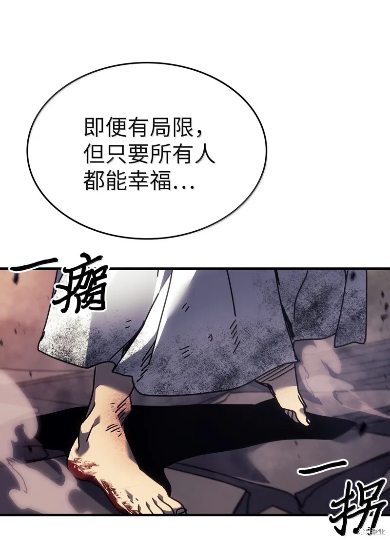 归还者的魔法要特别,第258话,第89张