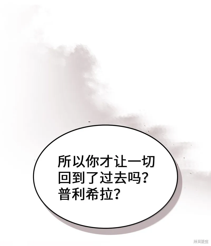 归还者的魔法要特别,第258话,第93张