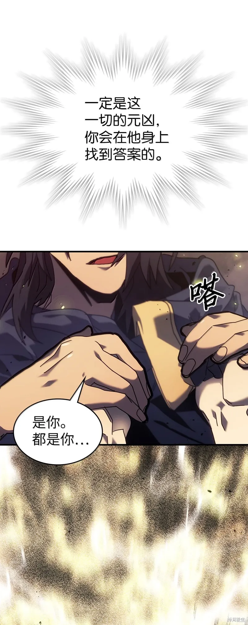 归还者的魔法要特别,第258话,第96张