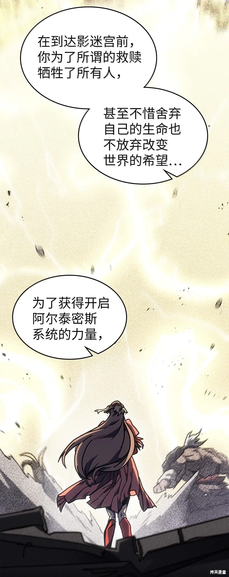 归还者的魔法要特别,第258话,第97张