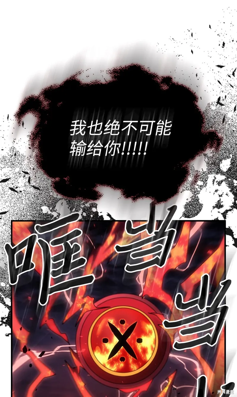 归还者的魔法要特别,第246话,第54张