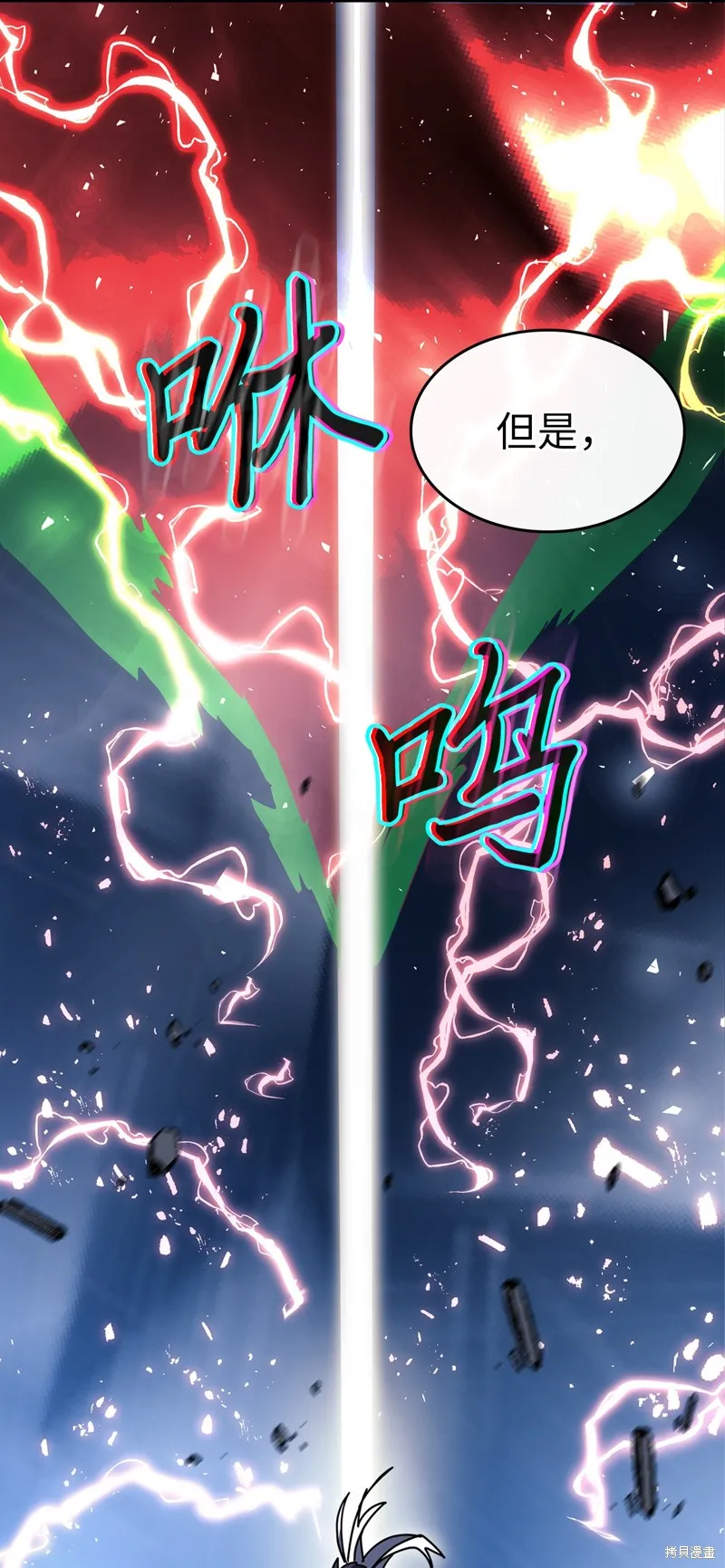 归还者的魔法要特别,第246话,第62张