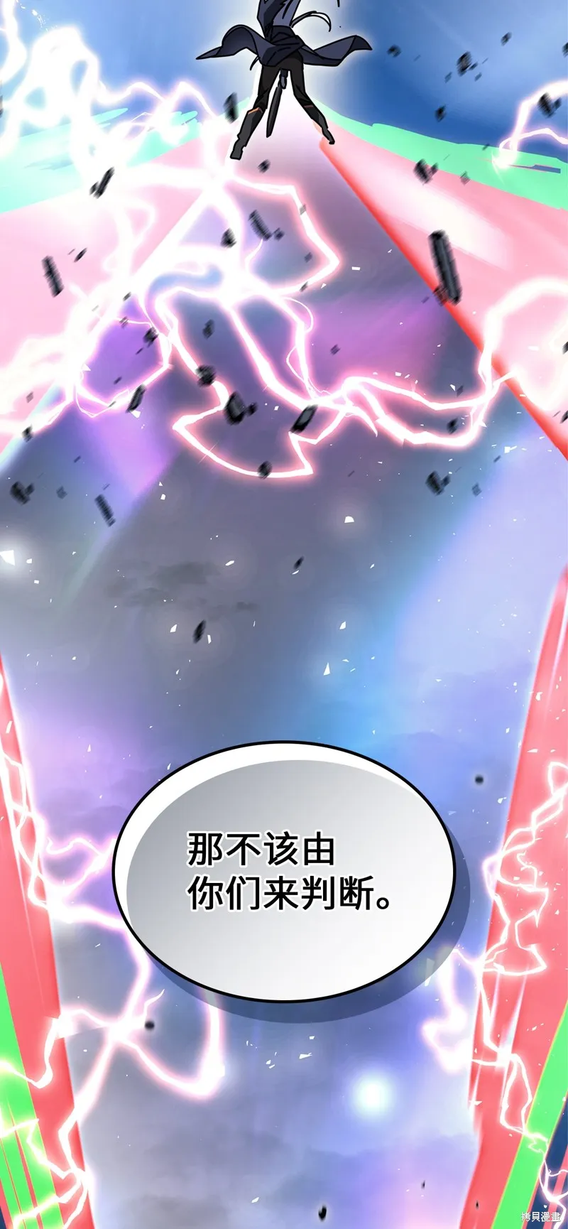归还者的魔法要特别,第246话,第63张
