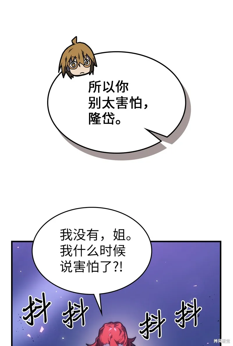 归还者的魔法要特别,第246话,第71张