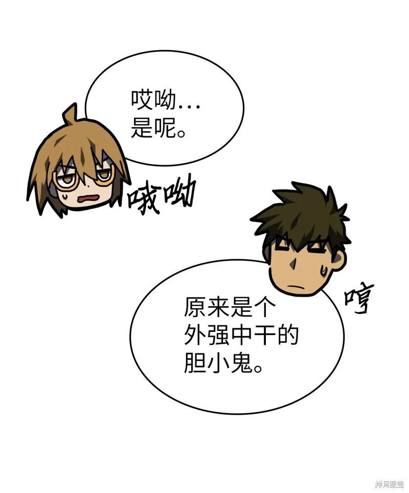 归还者的魔法要特别,第246话,第73张