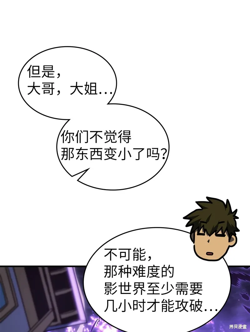 归还者的魔法要特别,第246话,第75张