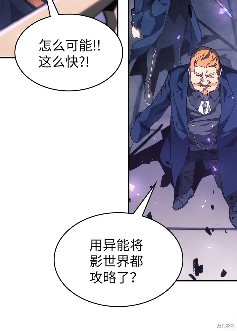 归还者的魔法要特别,第246话,第82张