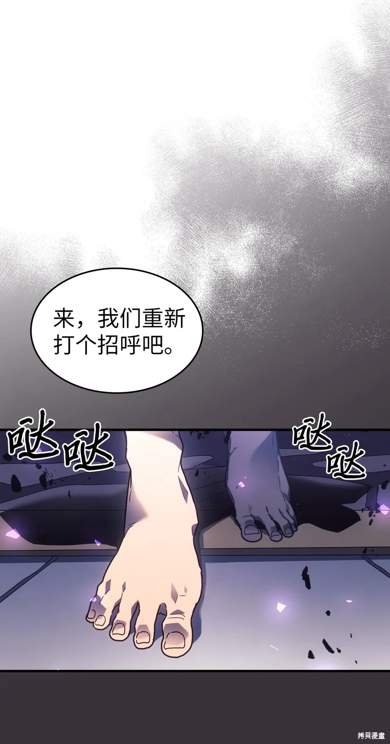 归还者的魔法要特别,第246话,第83张