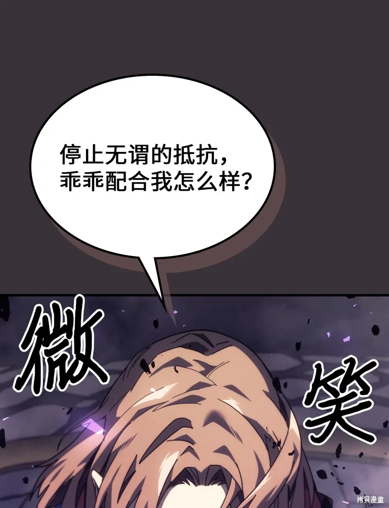 归还者的魔法要特别,第246话,第84张