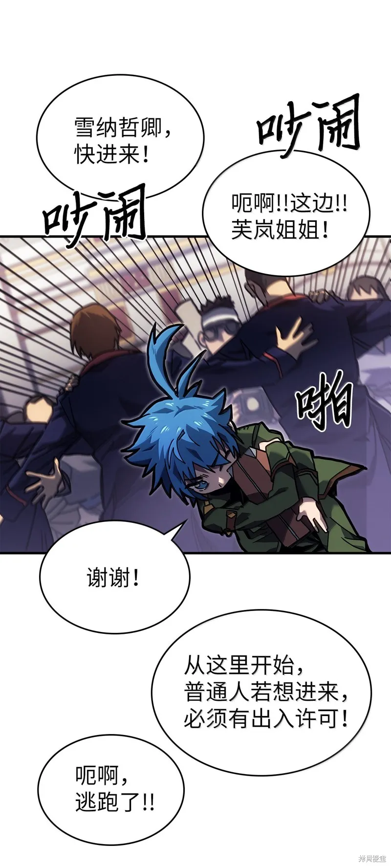 归还者的魔法要特别,第264话,第10张
