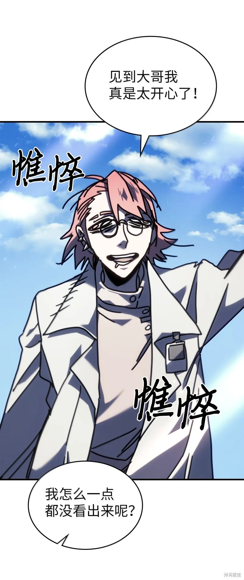 归还者的魔法要特别,第264话,第16张