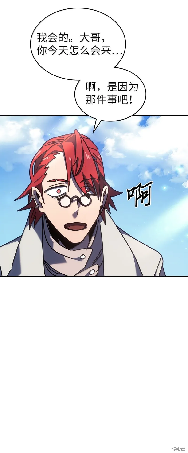归还者的魔法要特别,第264话,第18张