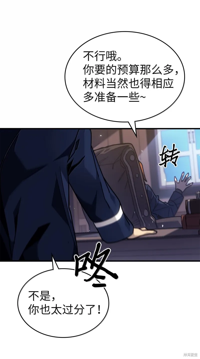 归还者的魔法要特别,第264话,第21张