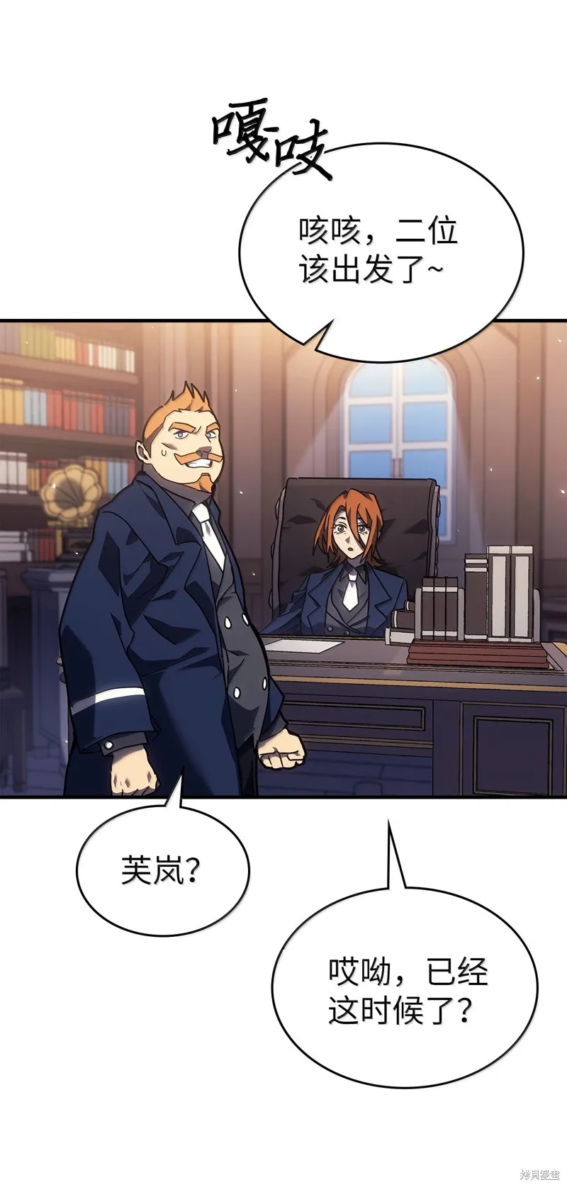 归还者的魔法要特别,第264话,第26张