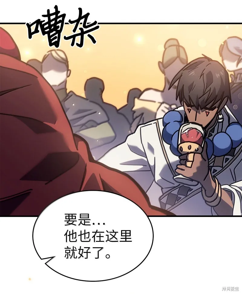 归还者的魔法要特别,第264话,第39张