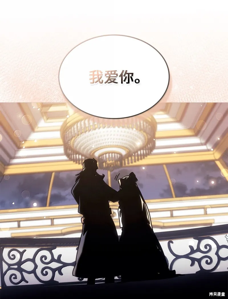 归还者的魔法要特别,第264话,第52张