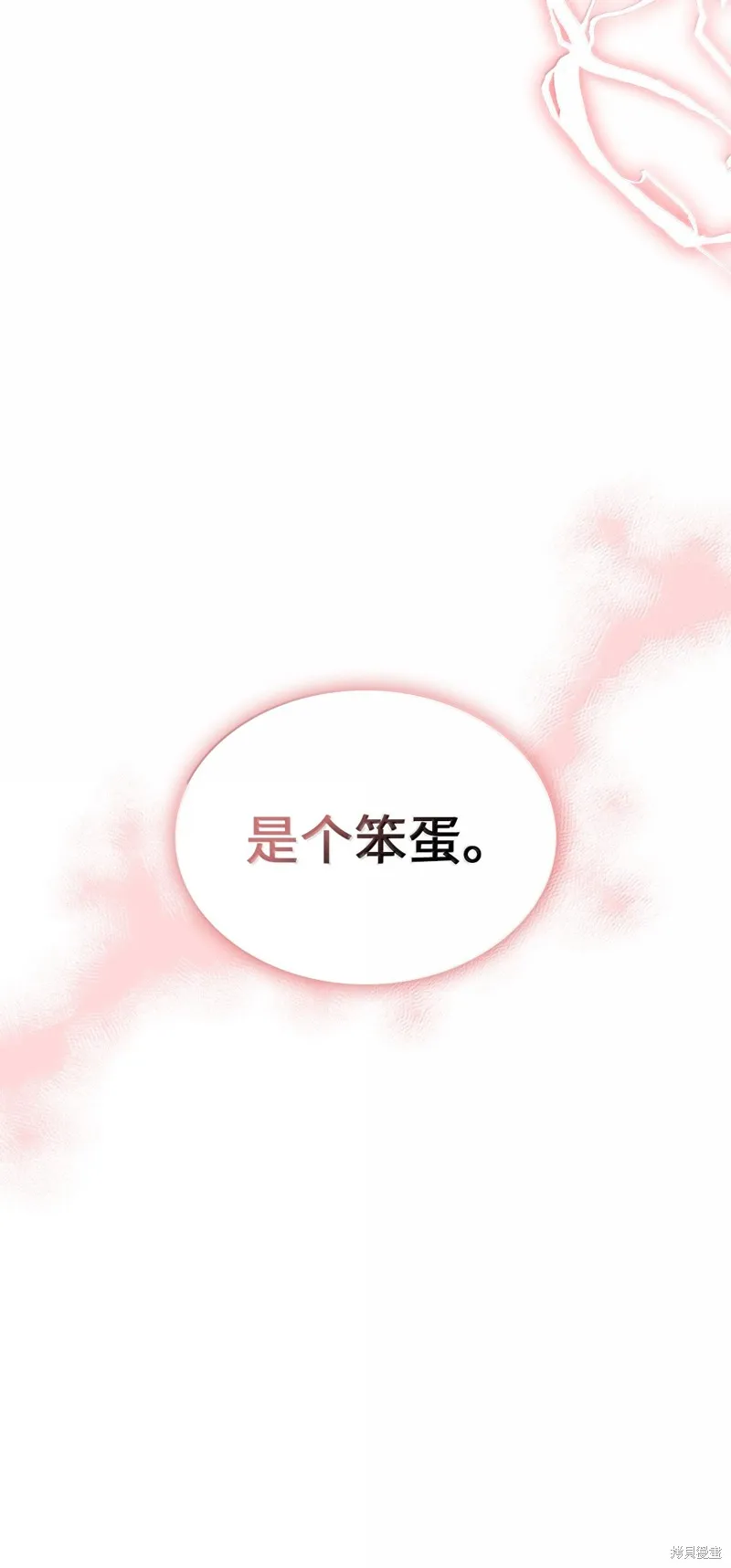 归还者的魔法要特别,第264话,第67张