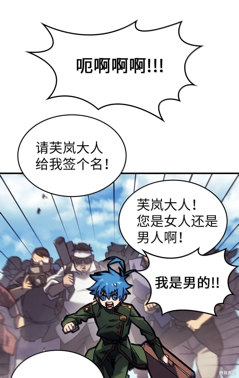 归还者的魔法要特别,第264话,第8张