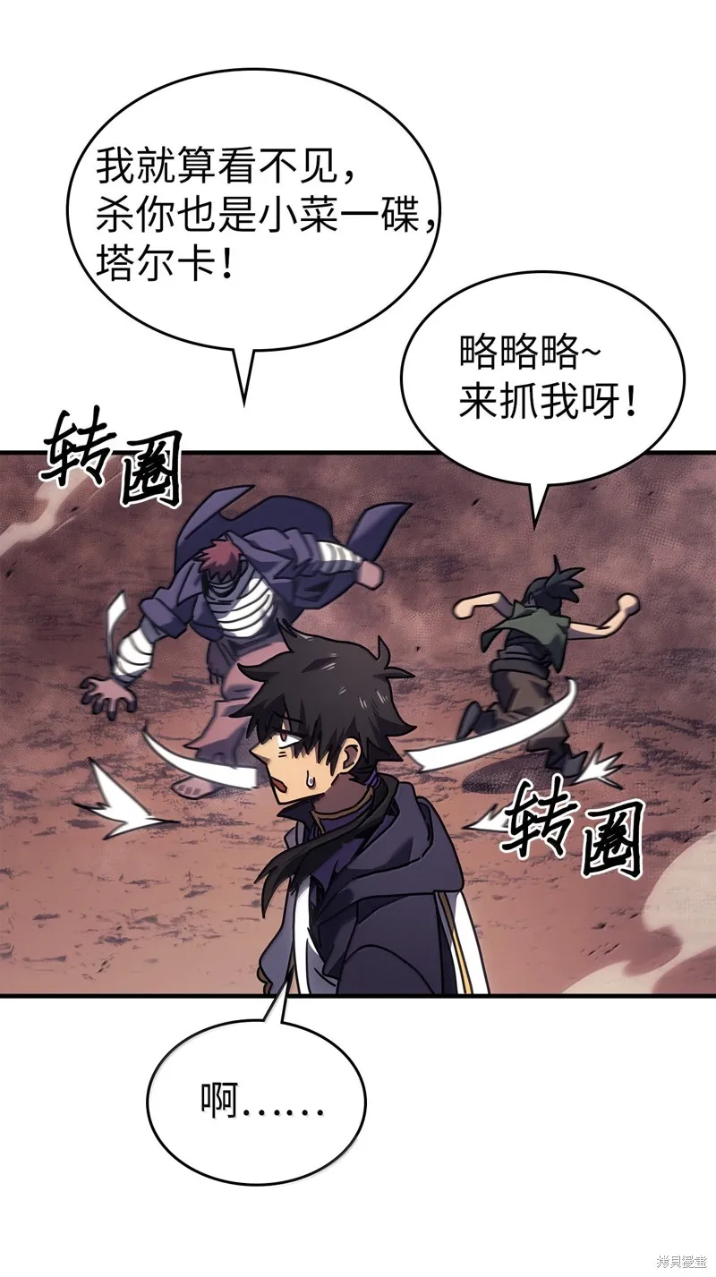 归还者的魔法要特别,第266话,第11张