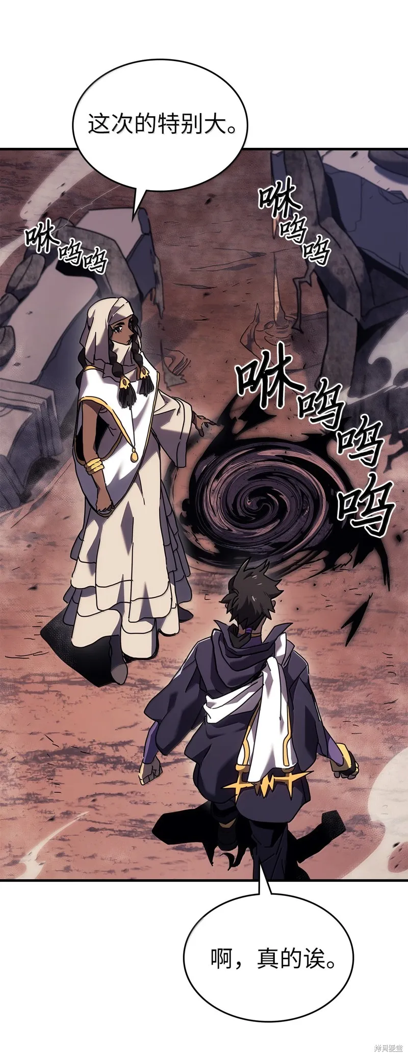 归还者的魔法要特别,第266话,第13张