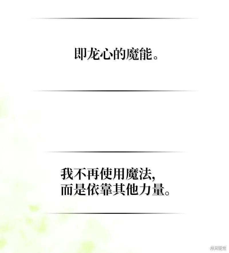 归还者的魔法要特别,第266话,第40张