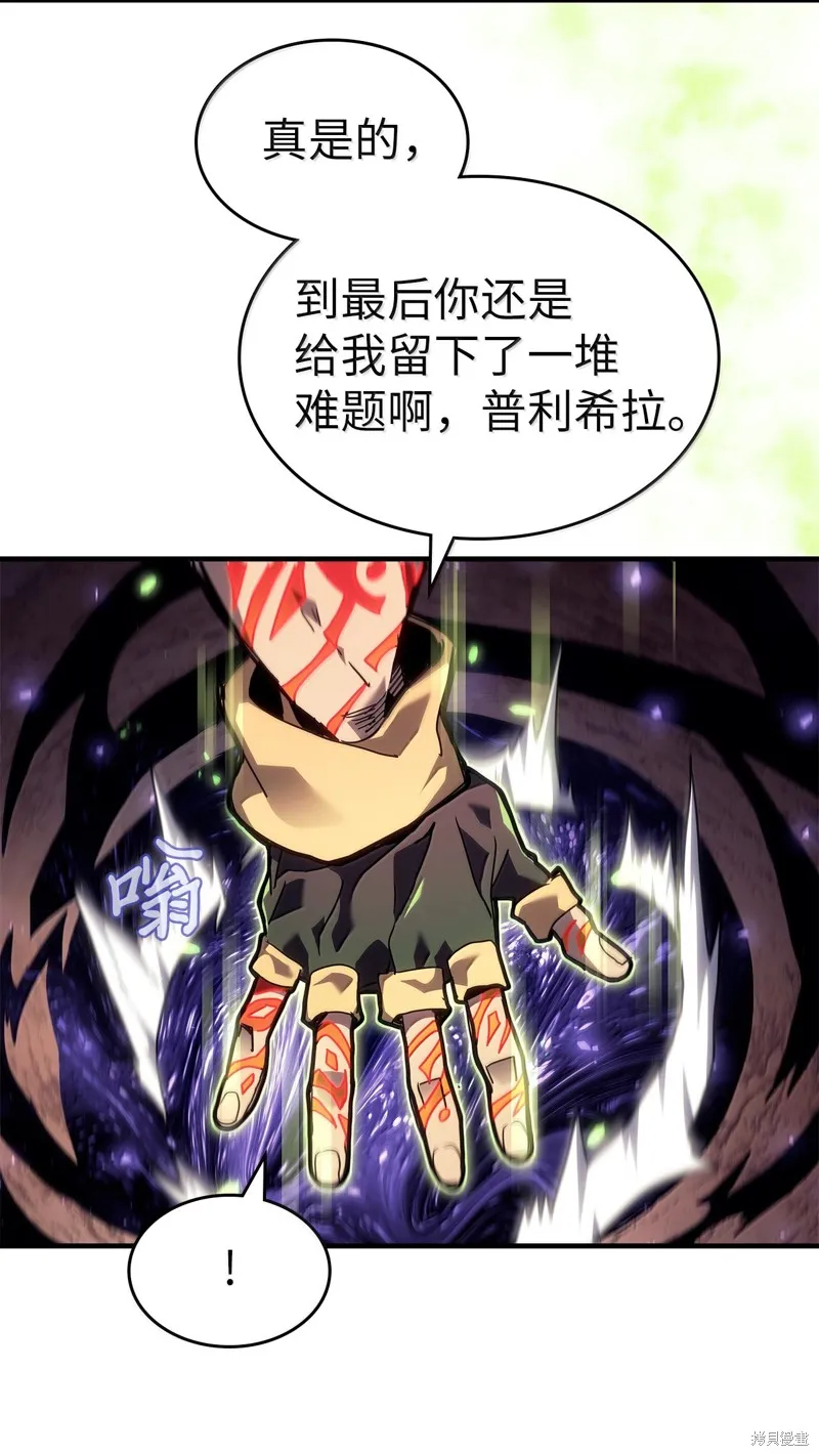 归还者的魔法要特别,第266话,第42张