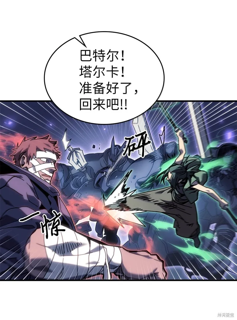 归还者的魔法要特别,第266话,第43张